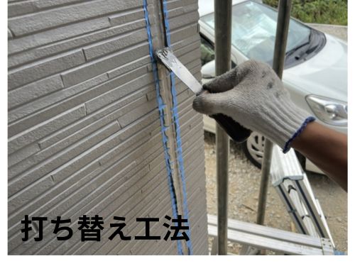 八街市・茂原市・大網白里市の方必見！外壁塗装　コーキングの劣化、施工について2