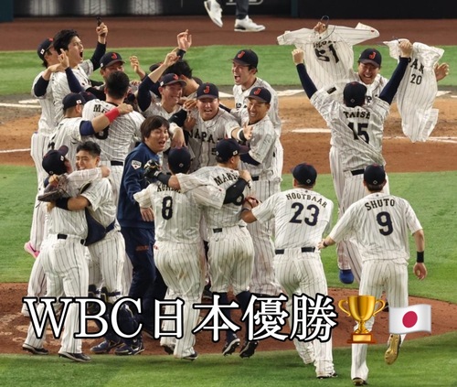 wbc日本優勝！！2