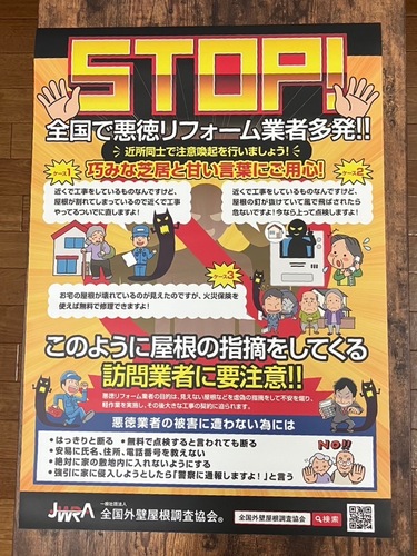 新潟市･外壁塗装｜悪徳業者にご注意を！！2