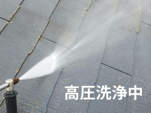 川口市K様邸　屋根の高圧洗浄完了2