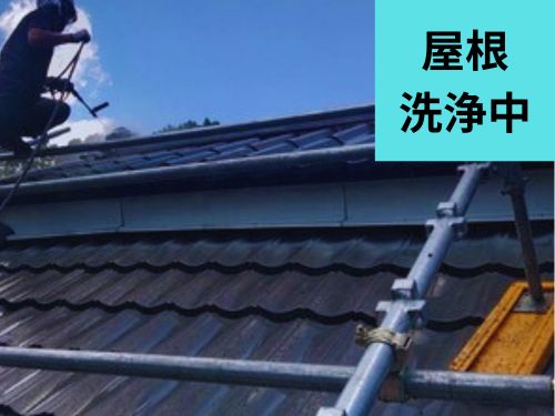 糟屋郡の塗装準備はここから！屋根高圧洗浄の重要性を解説2