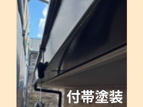 富士市のF様邸で外壁塗装工事の付帯塗装　2411082