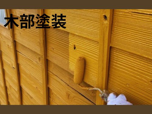 長岡市で木部塗装をお考えの方へ！劣化防止と美しさを保つ秘訣2