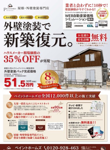 直方市の屋根 外壁塗装業者ブログ 4 ペイントホームズ福岡北店