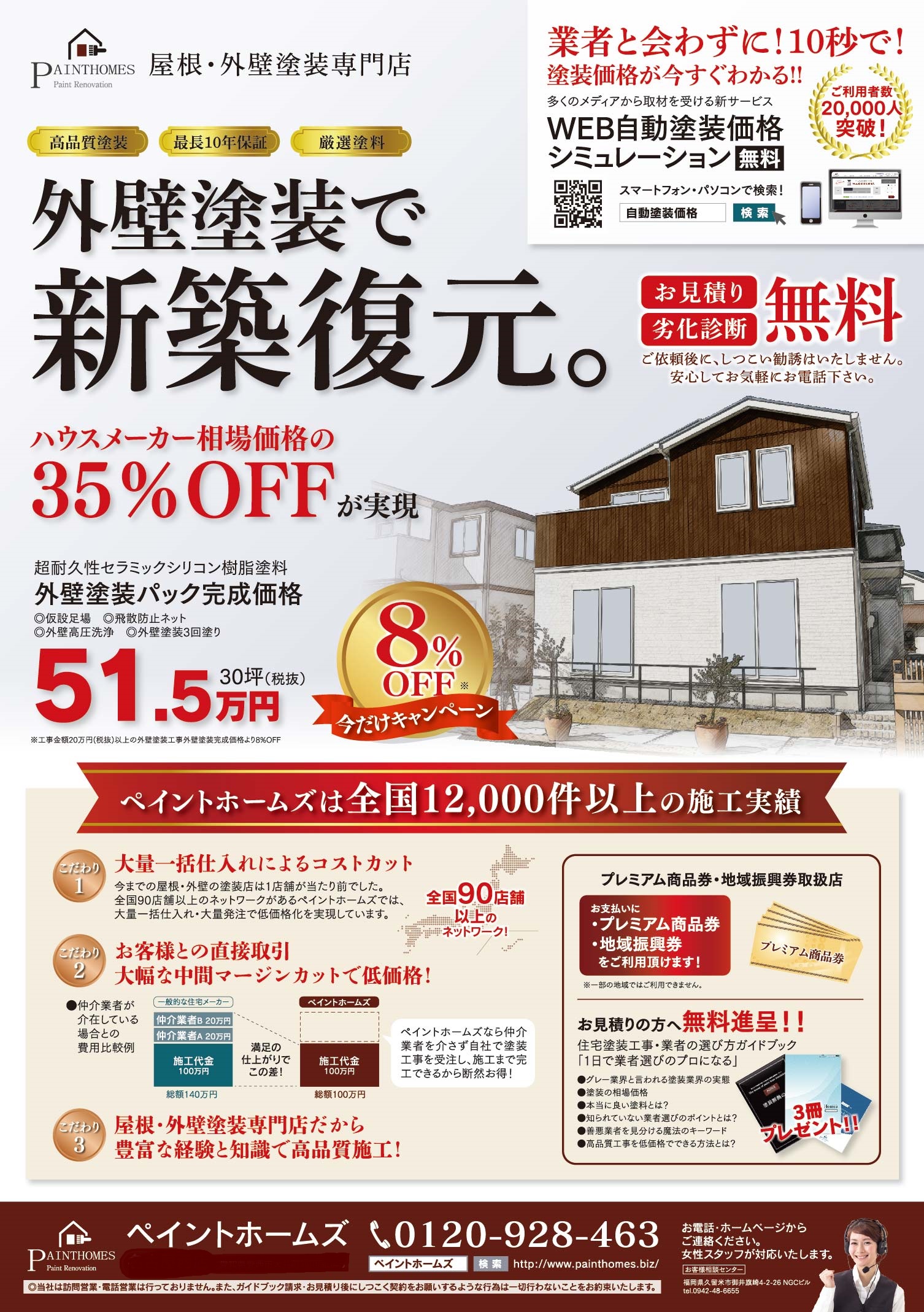 ペイントホームズ福岡北店