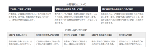 お見積・劣化診断0円2