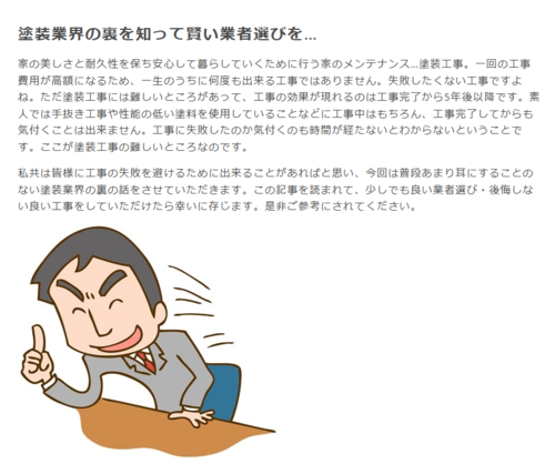 賢い業者選びを！2